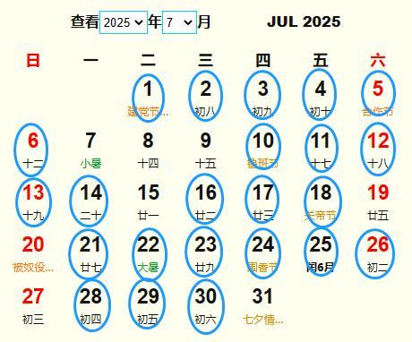 7月最好的吉日2025 2025年七月黄道吉日专用日历