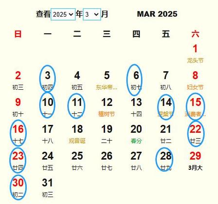 2025年3月份动土吉日查询表 老黄历正版2024吉日
