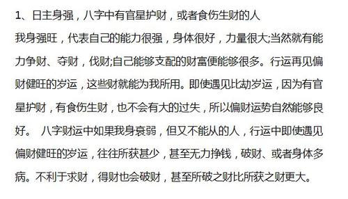 身强偏财的八字女 身强偏财格女命有钱吗