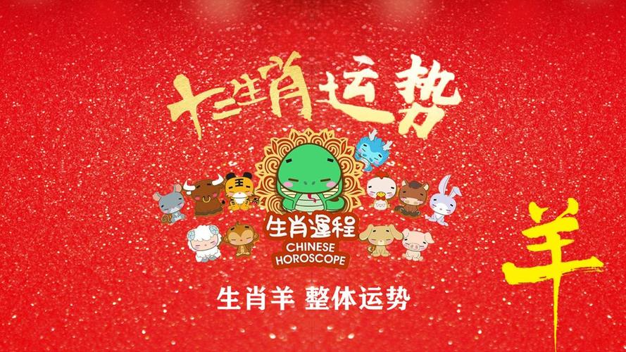 属羊人2025年吉日 属羊的人2025年健康