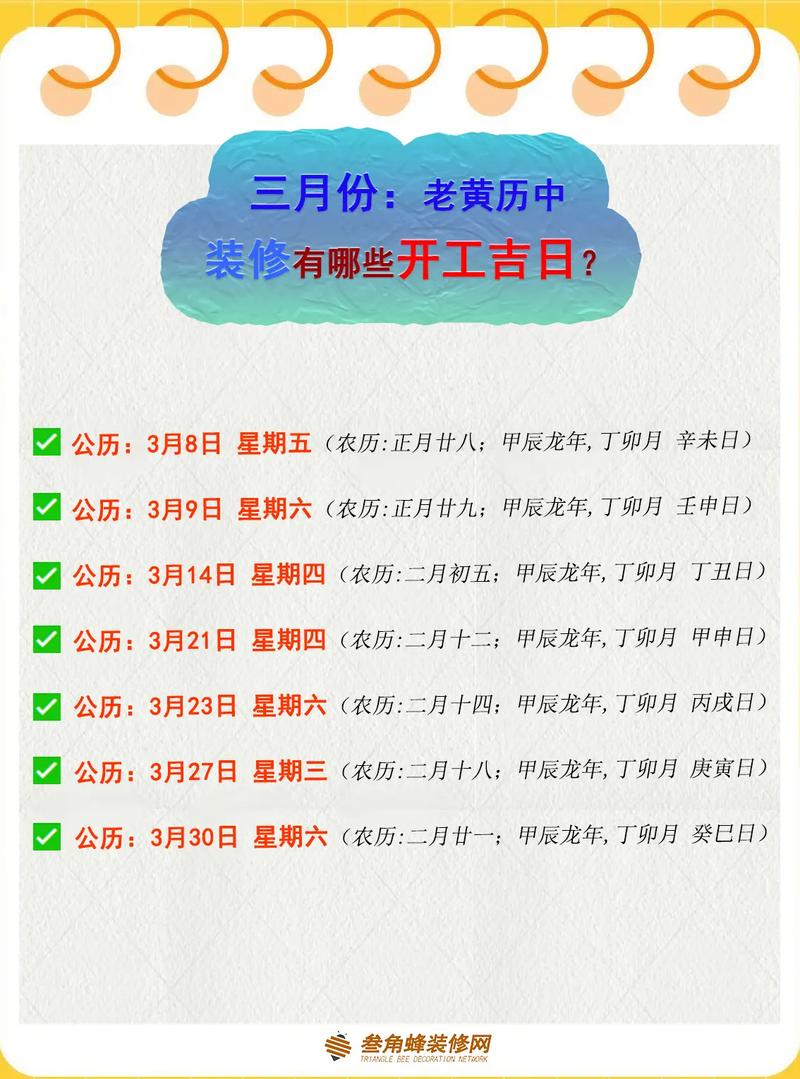 黄历吉日查询开工吉日 黄道吉日查询开工吉日