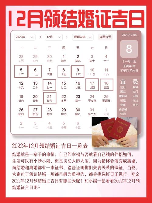 12月结婚吉日一览表 12月份哪天结婚日子最好