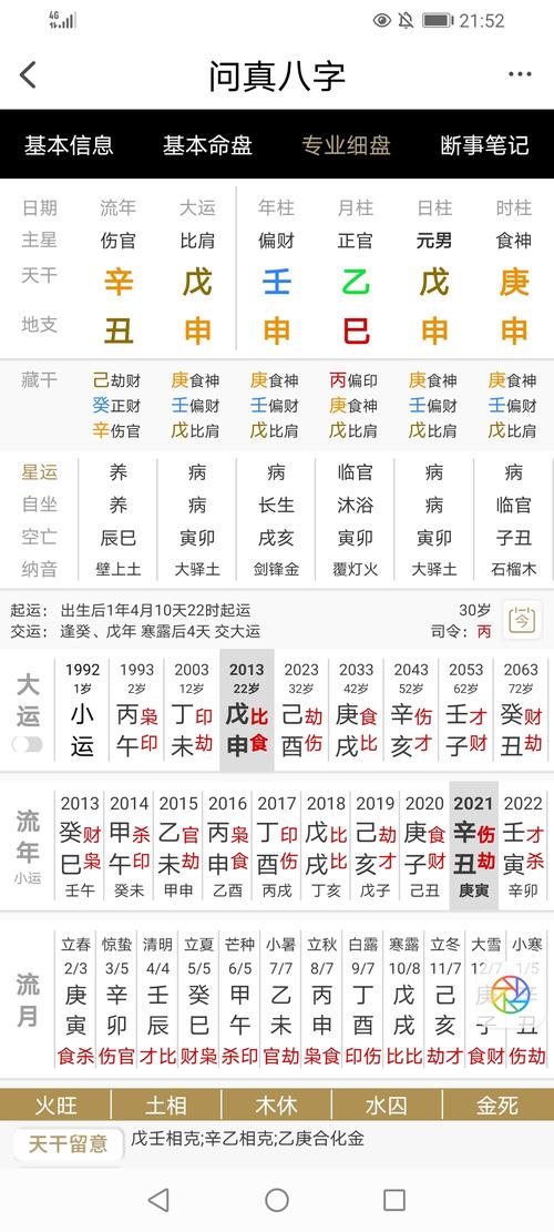八字水旺走庚午大运 庚午大运歌诀