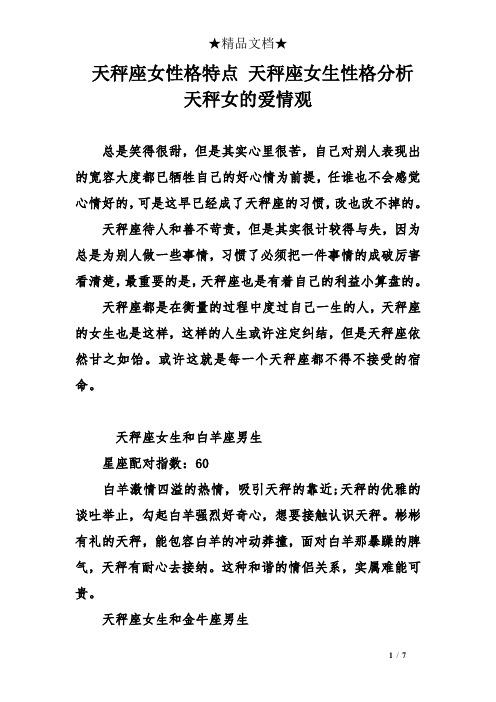 1981年天秤座女生性格 1981年天秤座男命运
