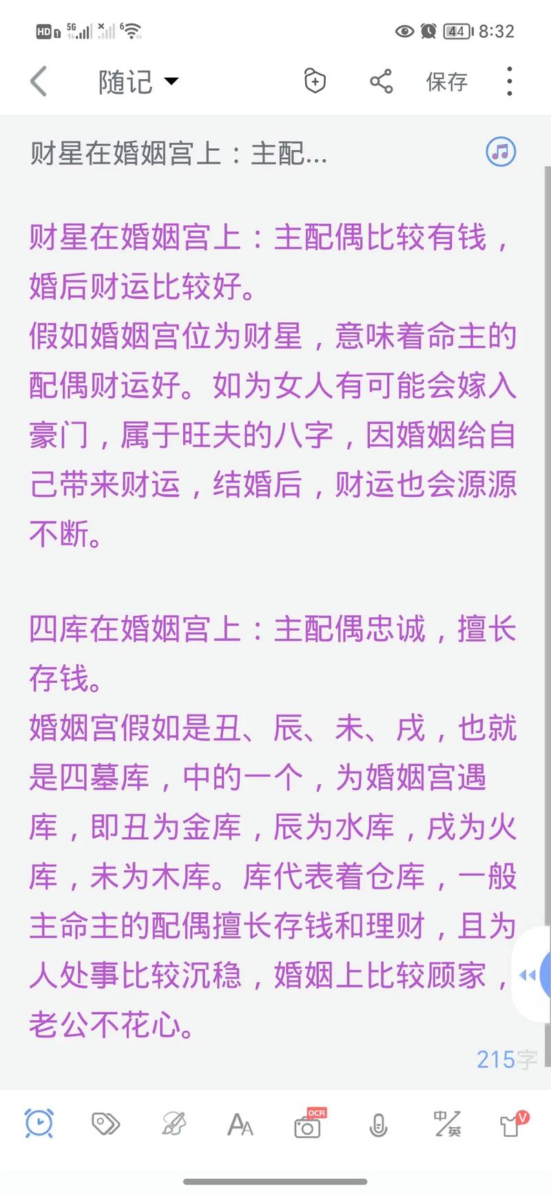 婚姻宫和大运结合 婚姻宫与大运天合地合