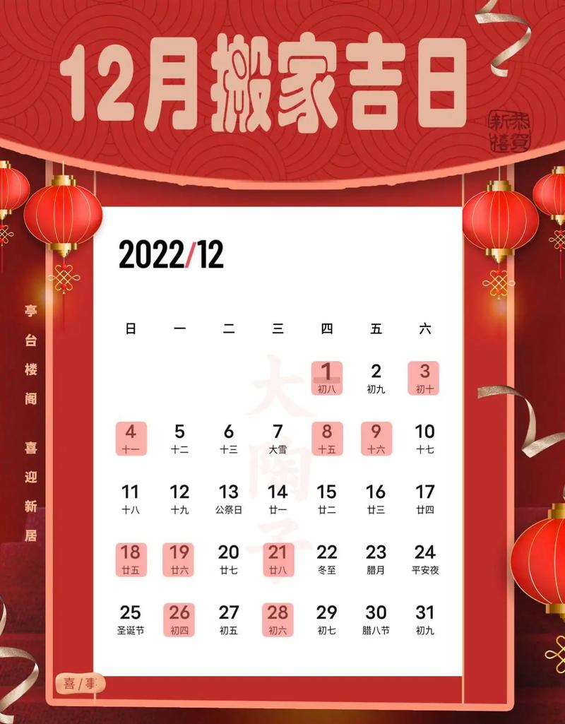 12月份搬家吉日是几日 十二月搬家吉日大全