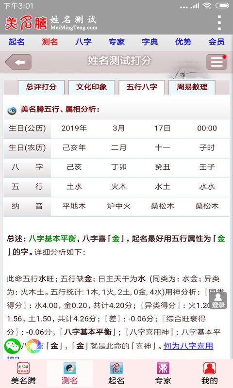 名字打分八字免费打分 八字同类水木取公司名字