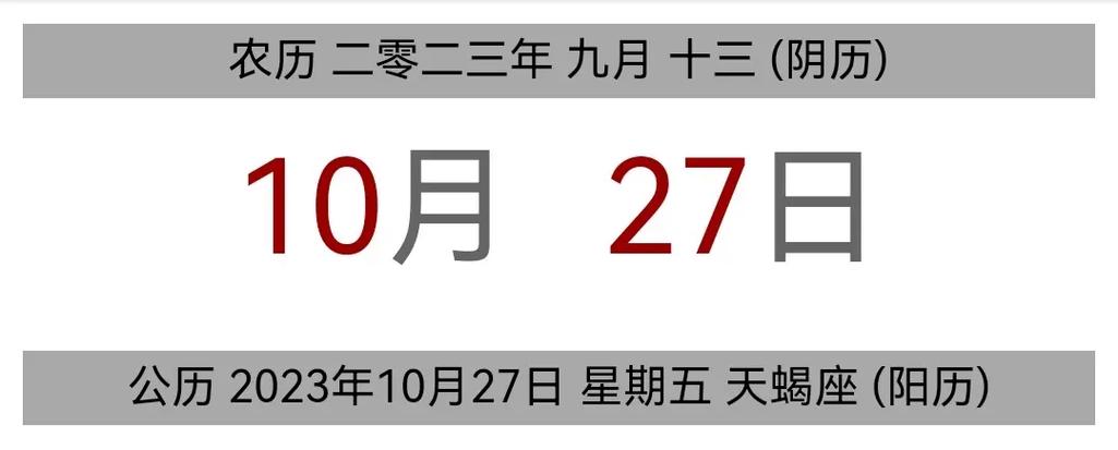 正月27号是黄道吉日吗 黄道吉日日历表