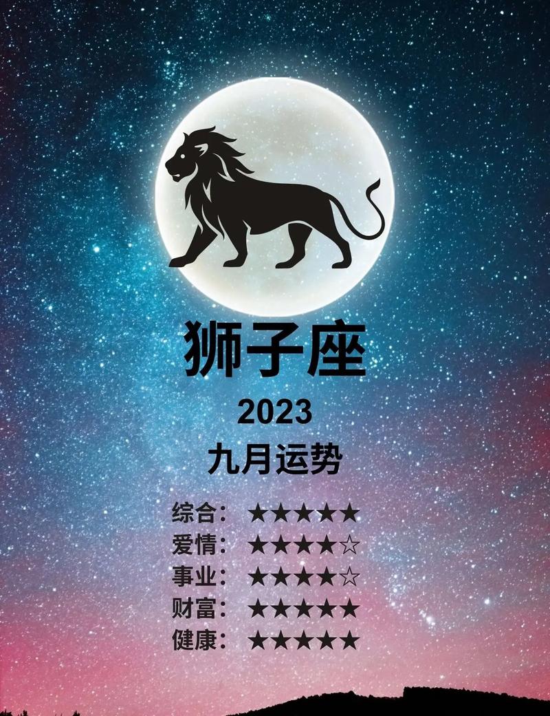 狮子座今年运势 狮子座女性格特点