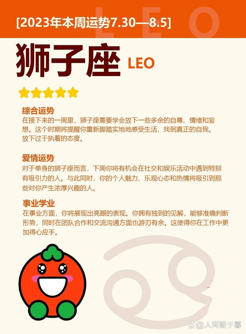 狮子座运势预报 狮子座未来一周运势查询