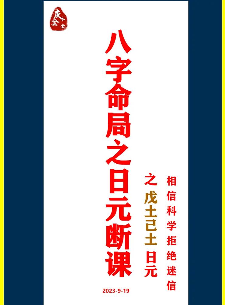 八字算命日元 八字日元对照表