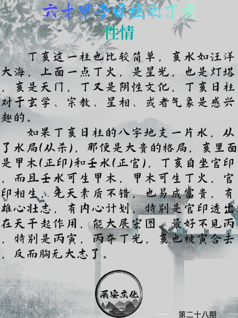 八字算命丁亥辛亥 丁亥遇辛亥详解