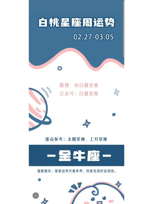 白桃星座金牛座2025年运势 白桃星座运势本周金牛