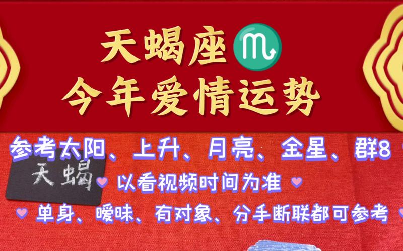 23年天蝎座运势爱情 天蝎座23年的感情运势财运