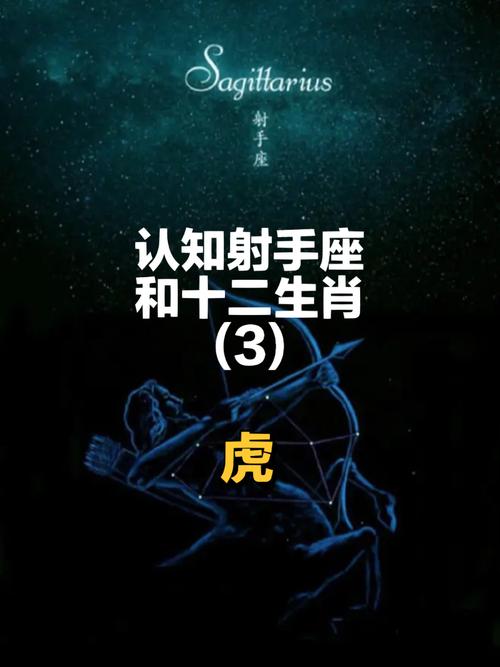 98年属虎射手座运势如何 射手座招财的物品