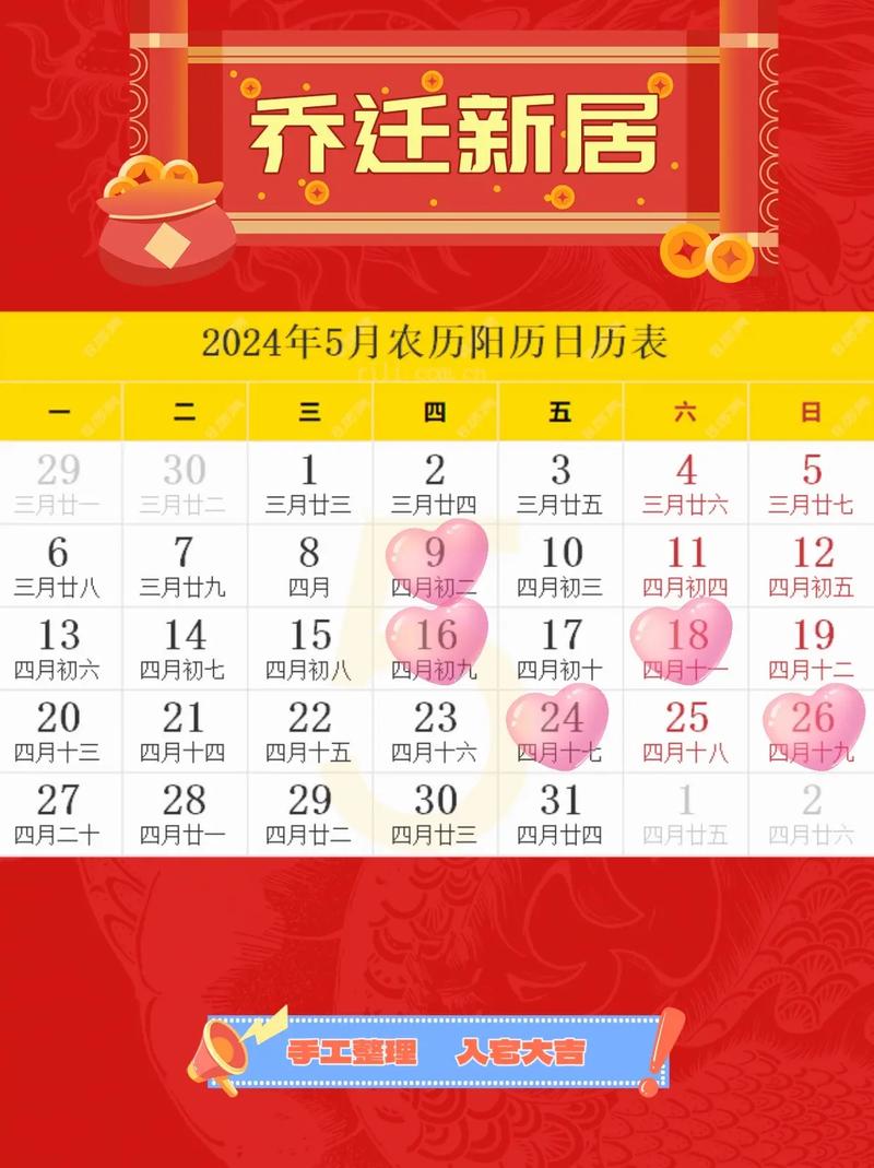 2025年1月搬家吉日和属相 2024属相与搬家吉日选择