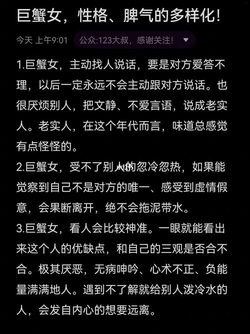 巨蟹座的9个特征女性性格 巨蟹座的15个特点