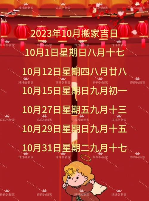10月份进新房吉日查询 10月份修房吉日
