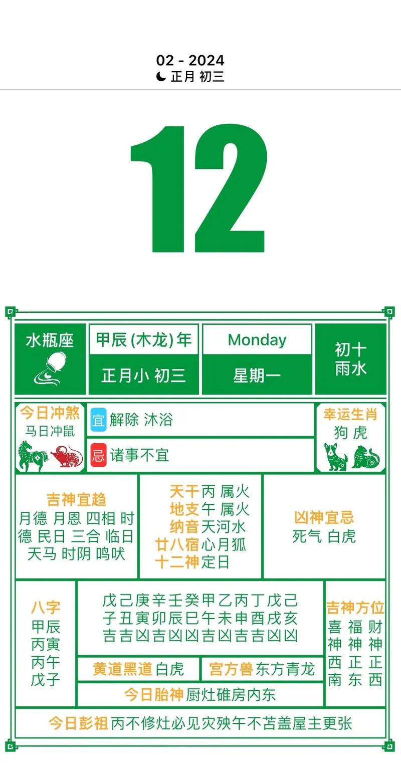2025年2月日历黄道吉日查询 2025年正宗老黄历日历
