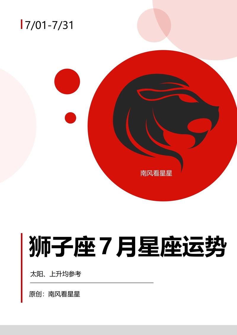 狮子座7月运势2025事业如何 狮子座的招财物件