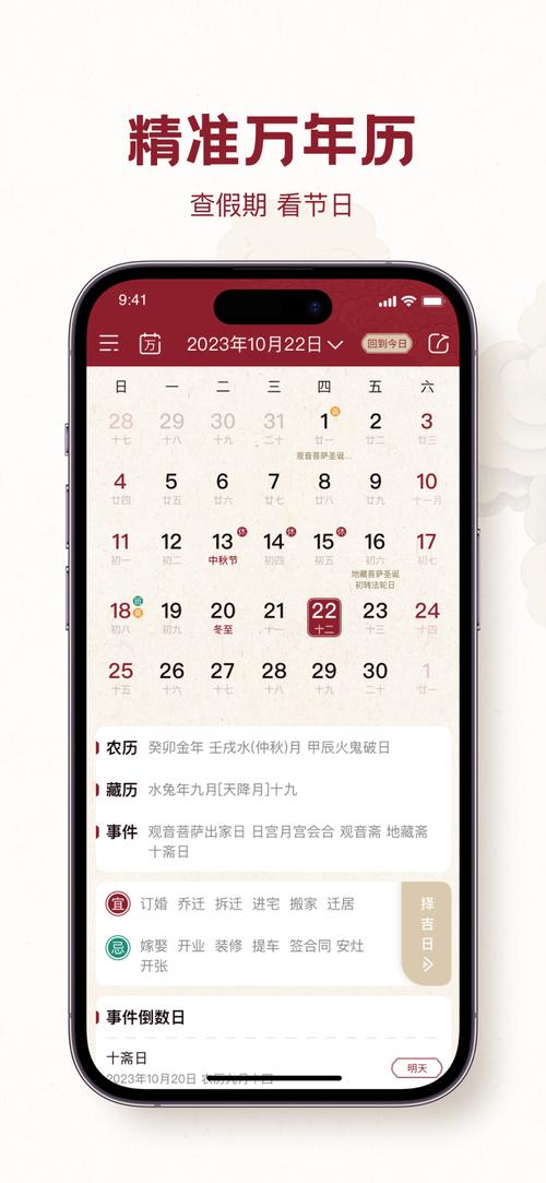 看黄历查吉日的软件 看日子选吉日用什么软件