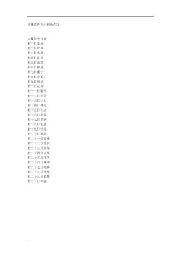 剃头吉日查询剃胎头吉日 24年9月份剃胎发吉日
