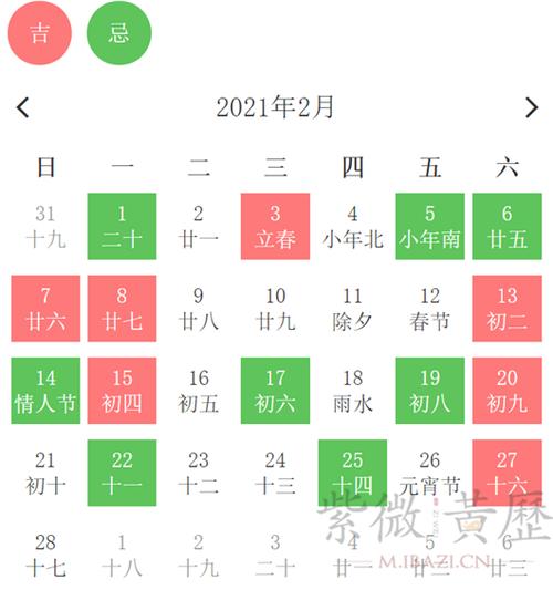 小庞运势网表开业黄道吉日 每日运势日历表