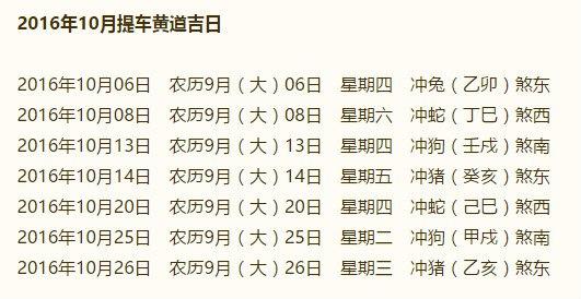 农历十月提车黄道吉日 农历十月黄道吉日查询