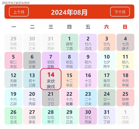 黄历吉日查询8月份时辰 今天日历黄历吉日查询