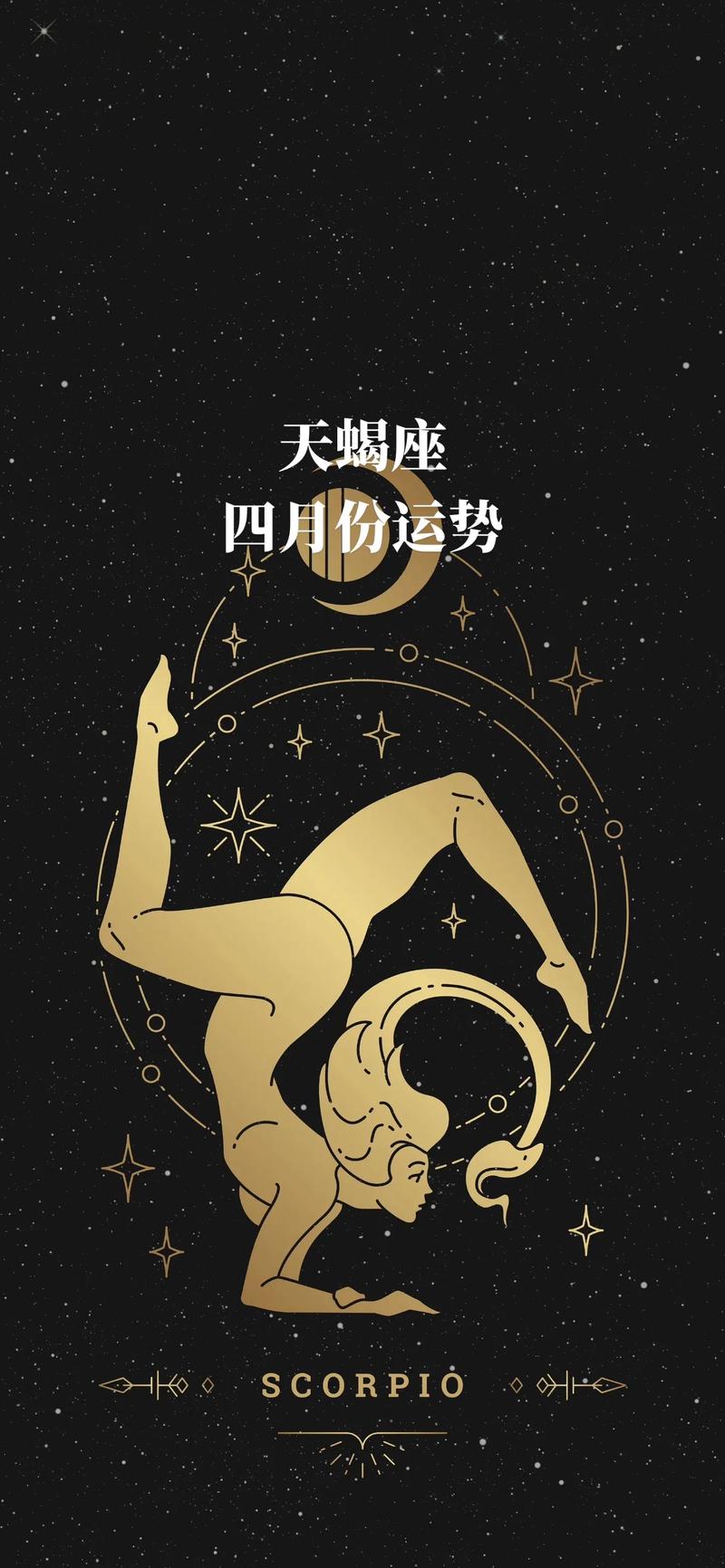 天蝎座4月份运势2017 天蝎座12月份运势2017