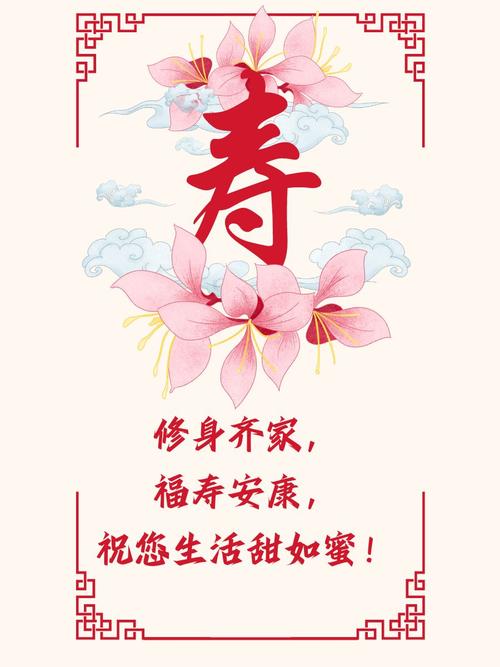 福寿无疆的吉日 祝寿吉日2025查询