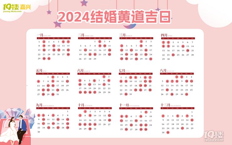 黄道吉日2024腊月吉日 腊月吉时吉日查询表