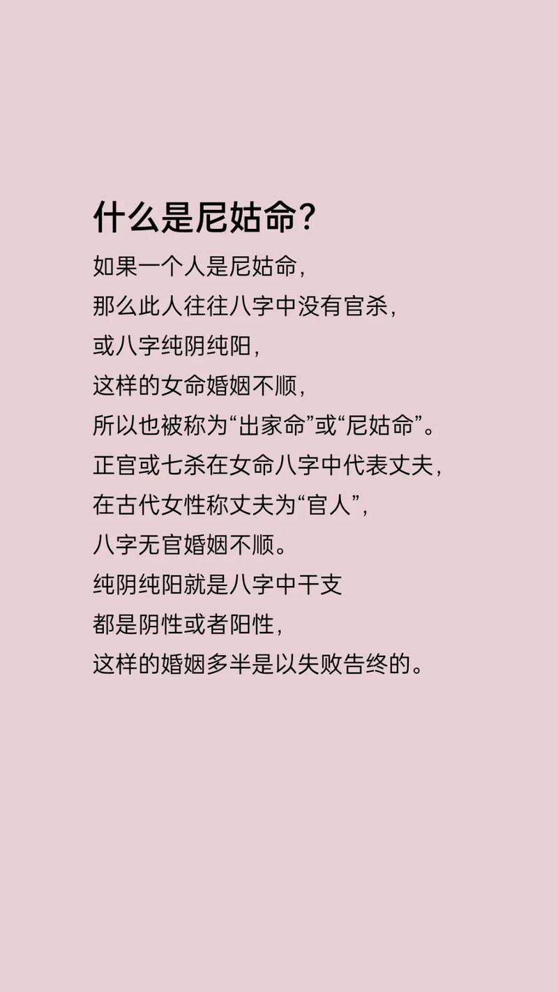 生辰八字尼姑命查询 十灵日是当尼姑的命吗