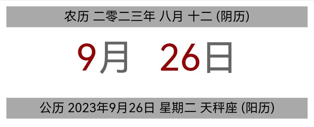 今年九月份的老黄历吉日 入伙吉日老黄历