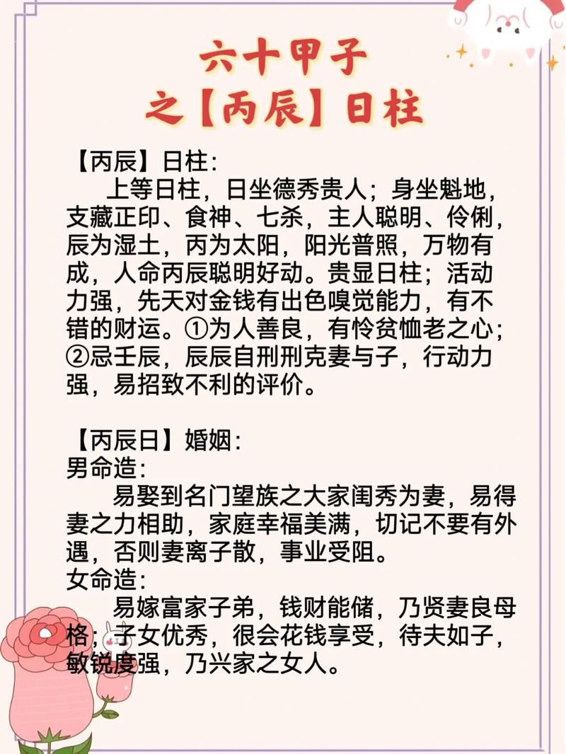 丙辰适合婚配的八字是什么 生辰八字对照书