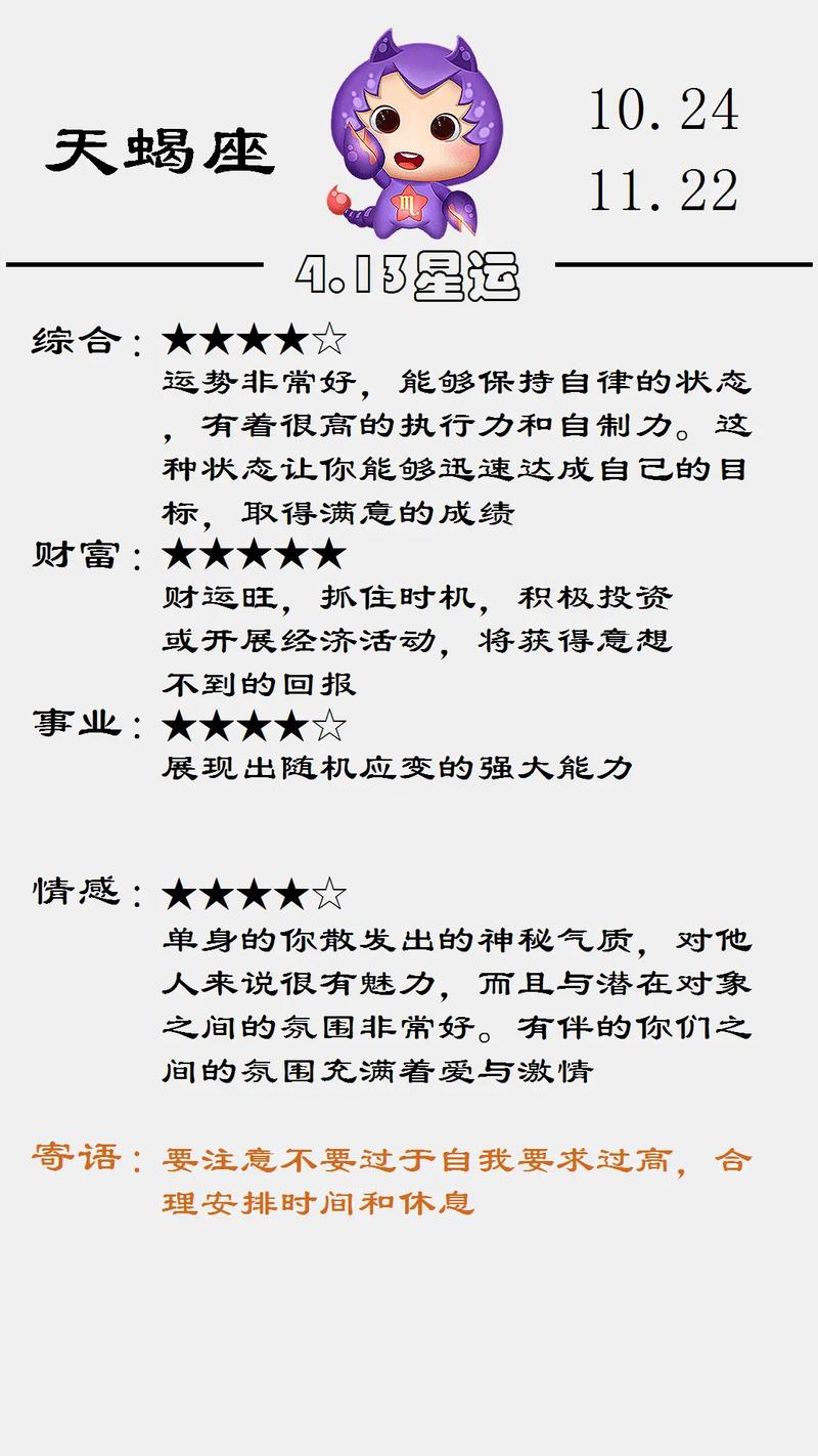 天蝎座明今日运势查询 68年属猴天蝎座今日运势