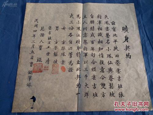 赎身吉日 过继赎身习俗