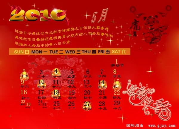 河南农历五月结婚吉日有哪几天 河南农历10月适合结婚吗