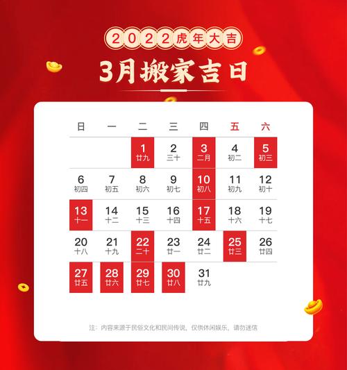 3月21日搬家吉日 搬家的价目表