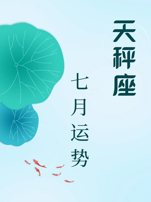 保加利亚天秤座7月运势 占星天秤座8月运势