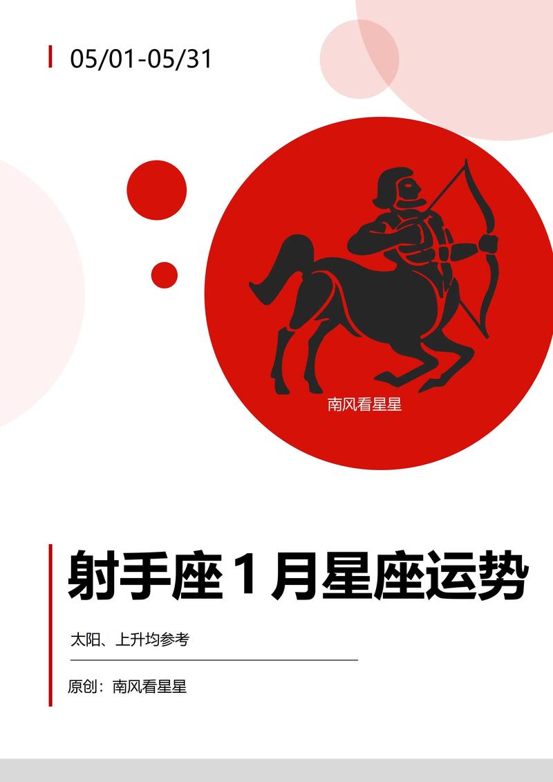 射手座5月财富运势如何 转运十二星座