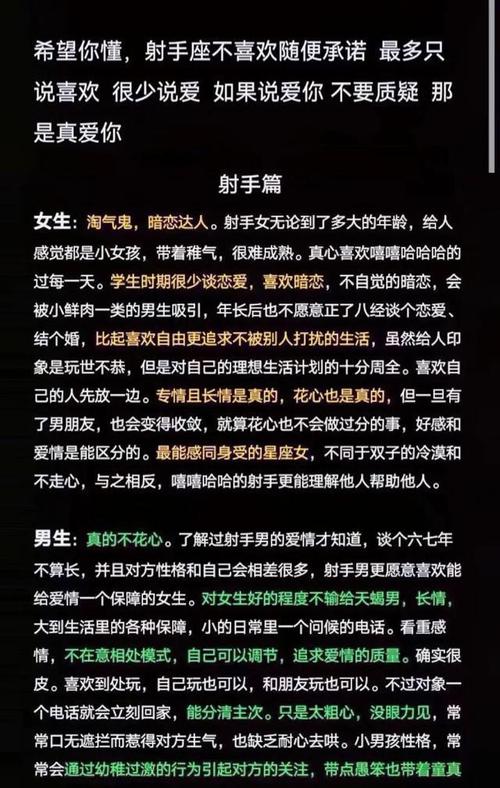 射手座桃花运势分析男人 射手座近期桃花运运势男