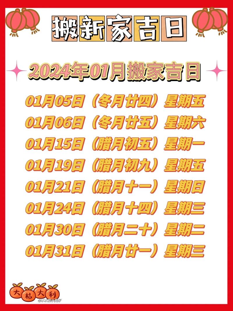 属猴人搬家吉日2024 搬家吉日2025年属猴