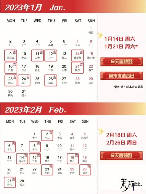 二月八日结婚大吉日子有哪些 八月八日结婚是好日子吗