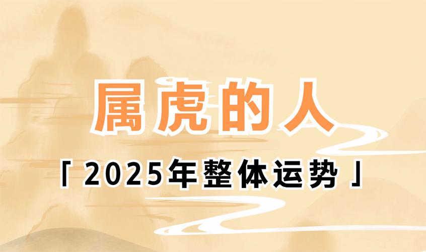 属虎狮子座2025年运势 2025年属兔的吉祥物