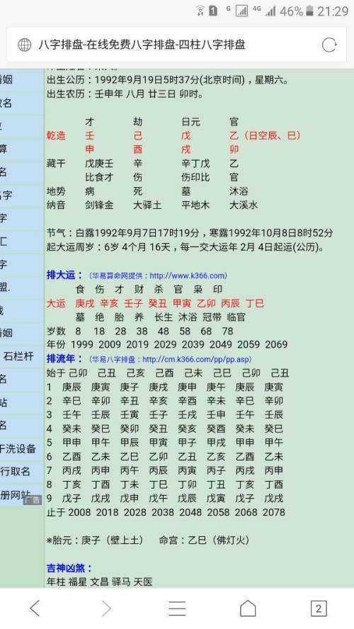 八字10年大运打分 八字喜水十年大运