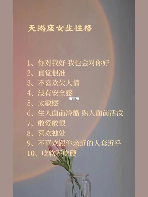 天蝎座爱无敌的女生性格 40岁天蝎座女生性格特点