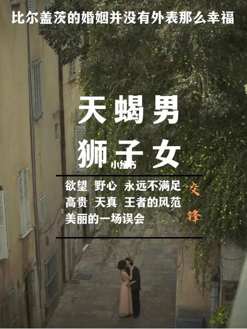 狮子座和天蝎座感情 狮子座与天蝎座爱情分析