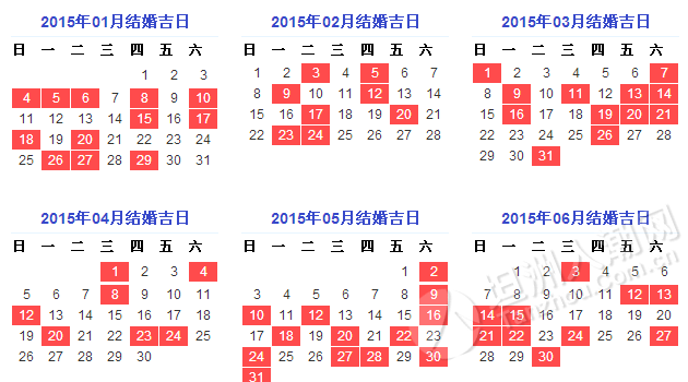 2015年登记吉日 结婚用黄历本