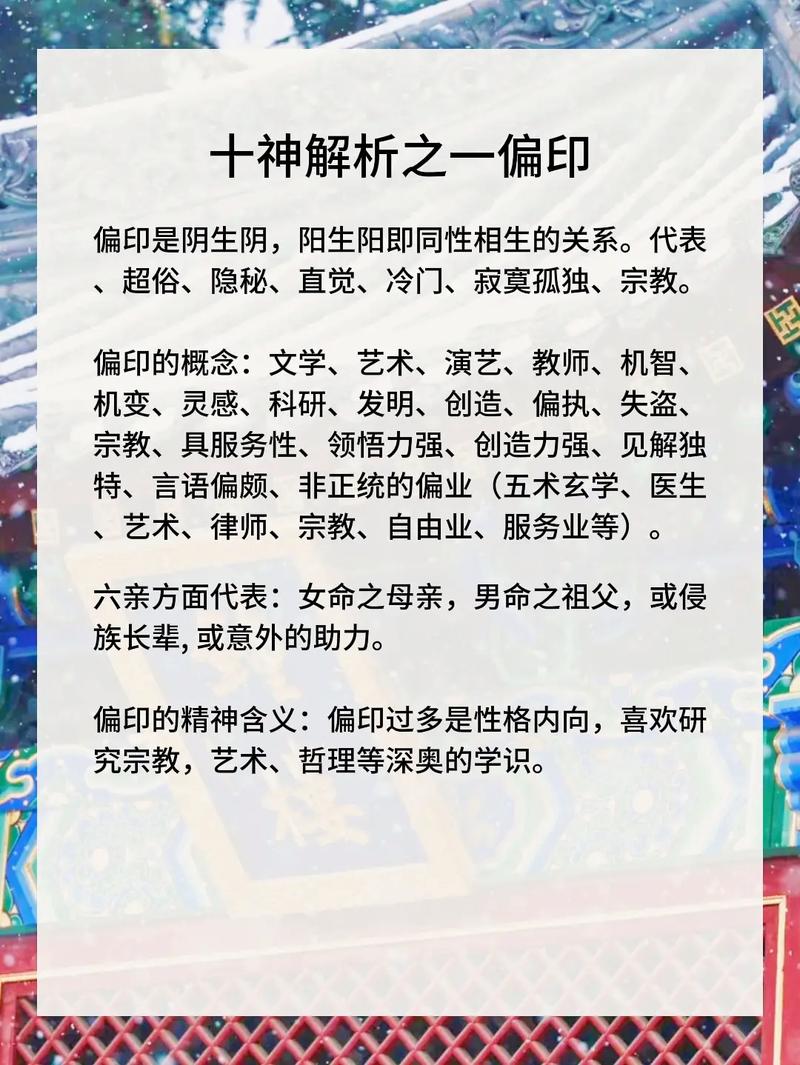 男孩八字有五个偏印的命运 八字四个偏印男命